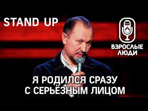 ▪️ Взрослые Люди ▪️ STAND UP - Второй сезон. Ришат Валитов