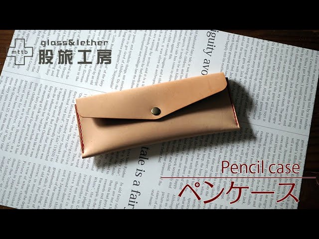 レザークラフト】簡単 手縫いの革ペンケース - YouTube
