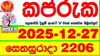 Kapruka 2206 2025.12.27 Today Dlb Lottery Result අද කපරක දනම පරතඵල Dlb Lotherai Dinum Anka