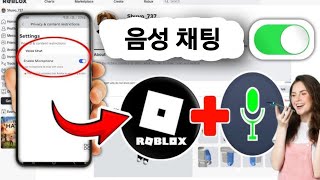 2025년 Roblox에서 신분증 없이 음성 채팅하는 방법 | 인증 없이 Roblox 음성 채팅 활성화