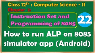 12th Comp.Sci. Paper-II : Chapter-2 | How to run / execute ALP on 8085 simulator app