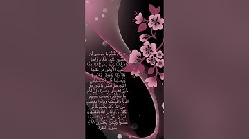 #خلفيات #دينية #سورة #البقرة #آية #61