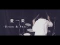 [ヨルシカ] &ldquo;憂一乗&rdquo; ---Drum &amp; Perc. Cover&mdash;