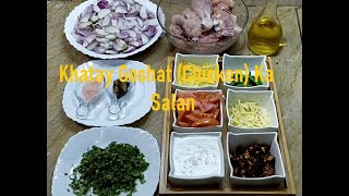 | Khatay Gosht (Chicken) ka Salan | Rehana Food Secret | खत गोश्त (चिकन) का सालन |