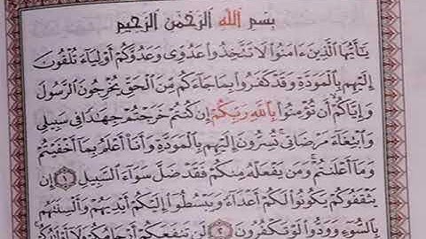 سورة الممتحنة مكررة 3 مرات الشيخ المنشاوي رحمه الله