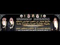 حفل زواج الأستاذ ناصر والنقيب الدكتور خالد أبناء الشيخ عايض بن دغلوب الهديبي