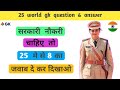 World GK Question || GK Hindi || WGK { Part - 1 } ||