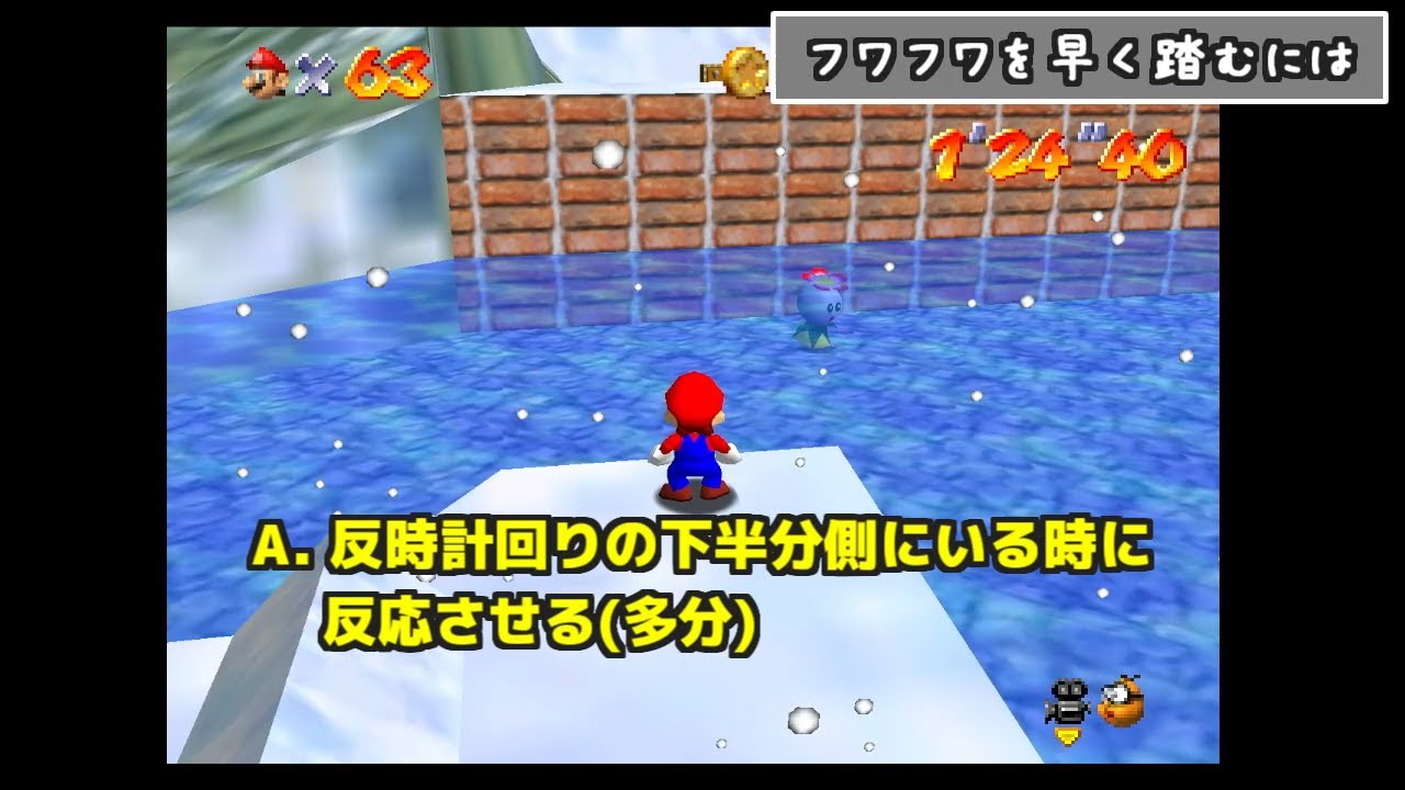 コウラにのってあかコイン+100枚コイン | スーパーマリオ64RTAインフォ