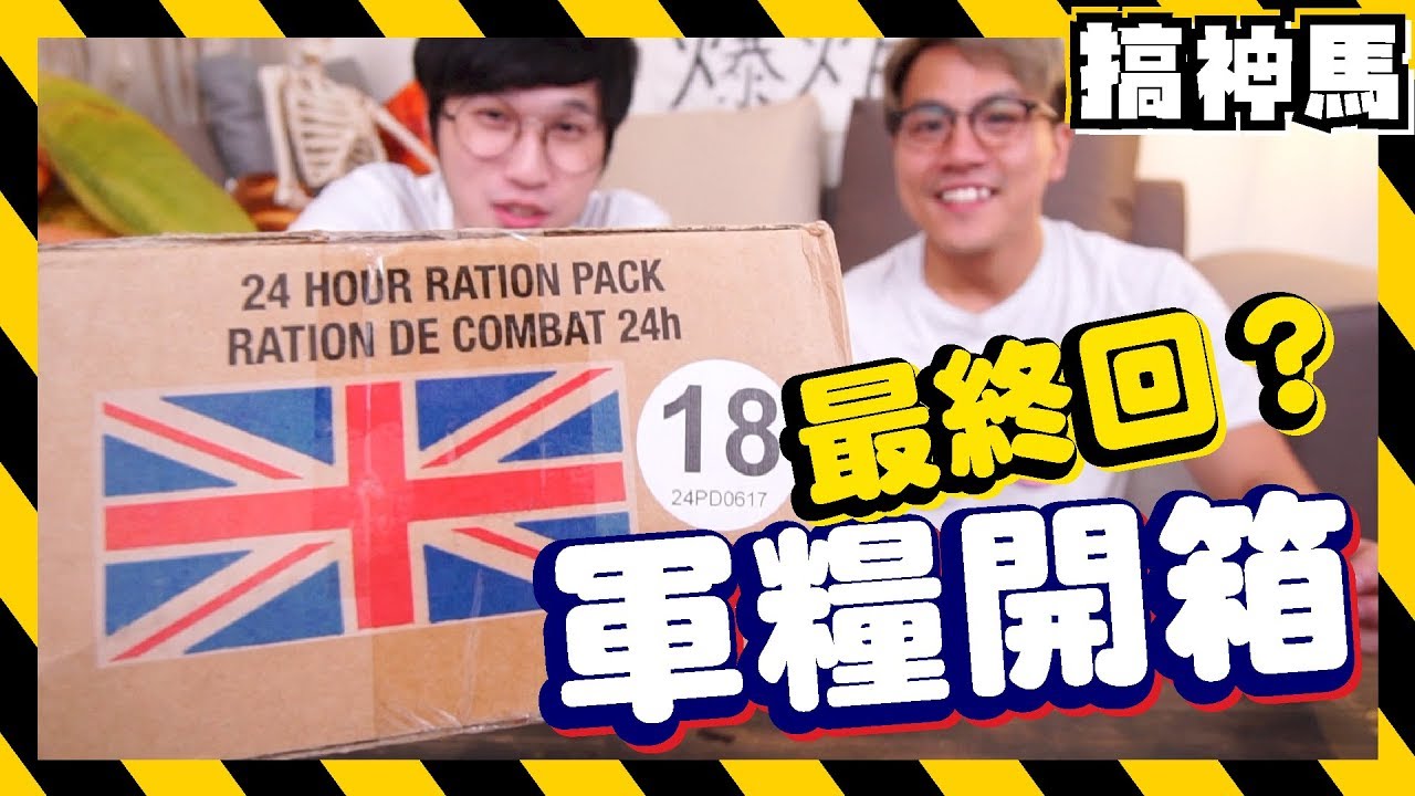 【最終回】我們終於被抓了?軍糧系列!完美結束!