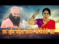            ram rahim ke mhila samrthan ka ghinona bya