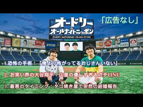 「広告なし」オードリーのオールナイトニッポン『恐怖の手術：「俺より怖がってるおじさんいない」』｜作業用・睡眠用・リラックスBGM