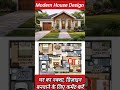 #modernhouse #home #30x50kagharkanaksha #smallhouse #2bhkhousedesign #houseplan #housedesign #house