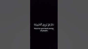 ﴿سَلامٌ عَلَى نُوحٍ﴾#ياسر_ممدوح#سورة_الصافات#كروما_شاشة_سوداء#كرومات_قرآن#quran#ايات_قرانيه_قصيره