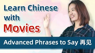 Learn Chinese with Movies - 11 Ways to Say Goodbye in Chinese (Beginner to Advanced)
