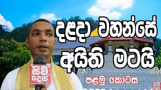 කීරවැල්ල පරපුර සිය රාජකීය උරුමය සොයයි - පළමු කොටස