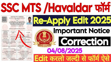 SSC MTS Havaldar Re-Apply Edit Modify Correction 2025 kaise ll SSC MTS Havaldar correction Edit Form