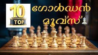 10 Golden Moves in Chess | Chess Openings in Malayalam