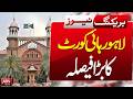 Big News! LHC Issues Important Decision | BRAKING | ABNNEWS |
