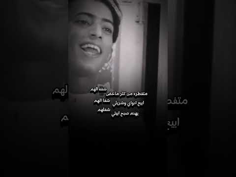 متفطرة من كثر ماعض شفلهم جديد الشاعر علي حسين الشبلاوي