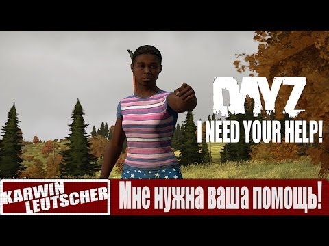 Мне нужна ваша помощь! (i need your help!) DayZ SA