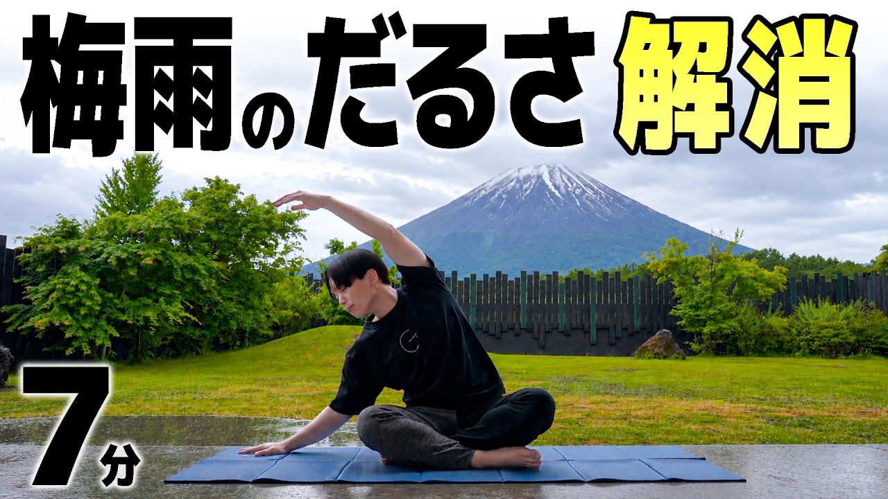 【7分】梅雨のだるさ・頭痛・むくみ・不眠に｜自律神経を整える背骨ストレッチ