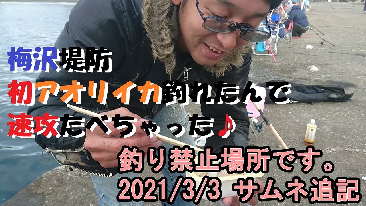 梅沢海岸と梅沢堤防 突堤 の釣り場とポイント クロダイ 青物 ヒラメ 二宮 西湘 す さんの釣行記 釣り情報 時々aqua
