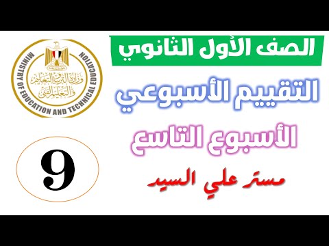 حل التقييم التاسع انجليزي اولى ثانوي حل التقييم الاسبوعي التاسع انجليزي اولى ثانوي