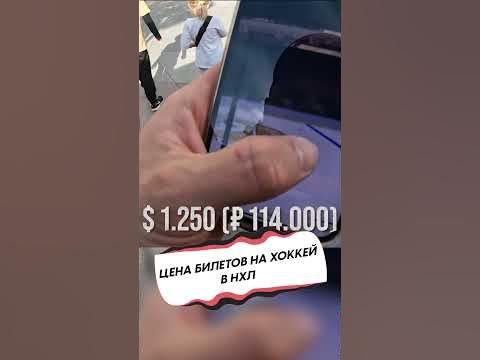 СКОЛЬКО СТОЯТ БИЛЕТЫ НА ХОККЕЙ В НХЛ? Вегас Голден Найтс vs Чикаго ...