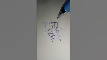 Siraj Name Signature Styles #signaturestyle #shortvideoviral