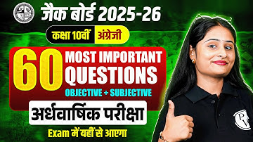 JAC Board Class 10 English Important Objective Subjective Question 2026 | Class 10 VVI Question 2026