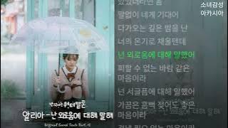 Aalia(알리아) ♡  난 외로움에 대해 말해   반짝이는 워터멜론 OST Part.5