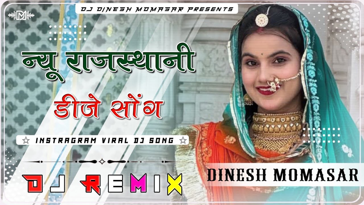 New Rajasthani song Dj Remix 2025  New Marwadi  DJ Song 2025  New Rajasthani Viral Dj Song 2025 