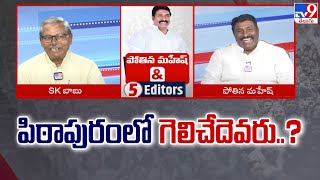 పిఠాపురం లో గెలిచేదెవరు..? - TV9