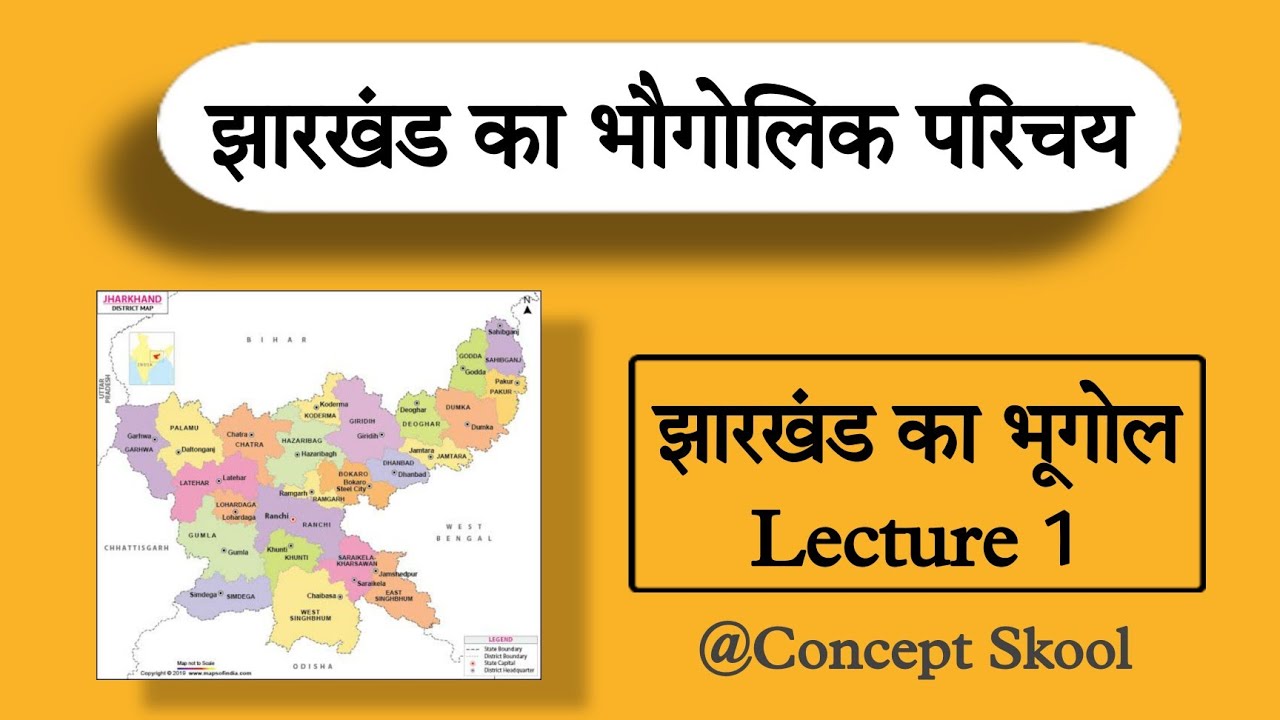 झारखंड का भौगौलिक परिचय Jharkhand Geography in hindi Jharkhand Ka