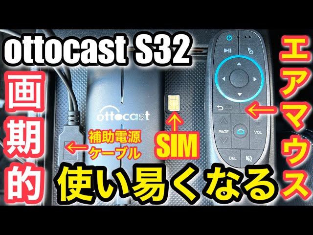 ottocast S32 AI BOX SIMとエアマウスの機能「ホンダステップワゴン ...