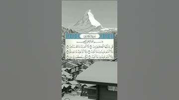 قل  يأيها الكافرون 💙سورة الكافرون بصوت جميل حالات واتس اب دينية مؤثرة