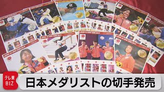 日本代表全メダリストの切手発売 8万7,000円（2021年8月13日）