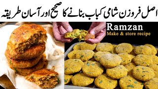 Perfect Frozen Shami Kabab Recipe - Reshedar Shami Kabab Banane Ka Tarika - Make Store For 2-3 Month