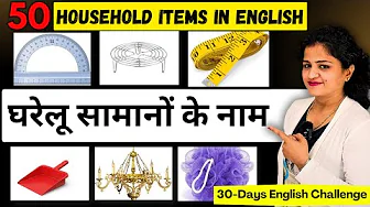 English में सभी घरेलू सामानों के नाम | Class 6 | Household Item names| Household Goods Hindi Meaning