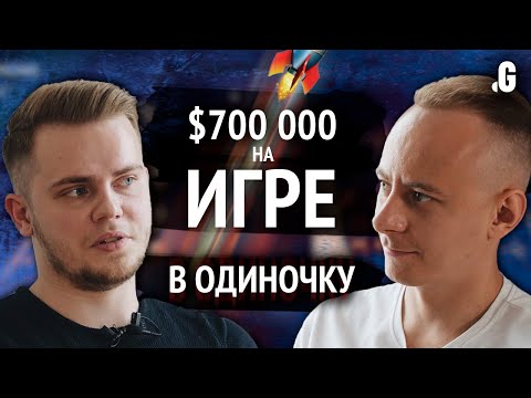 Разработка игры в одиночку: одолжил 5, заработал 0 000, бесплатная реклама у Wylsacom