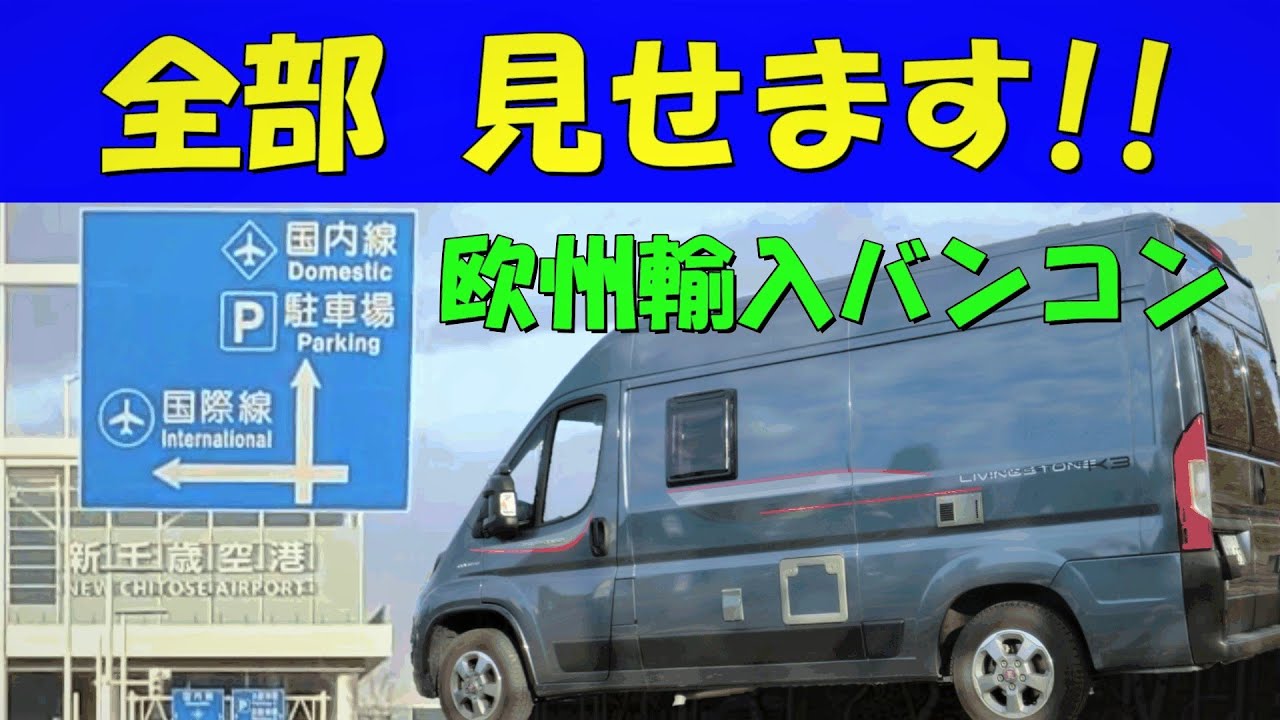 デュカトの全てが分かる ヨーロッパ製キャンピングカーの特徴とは…‼