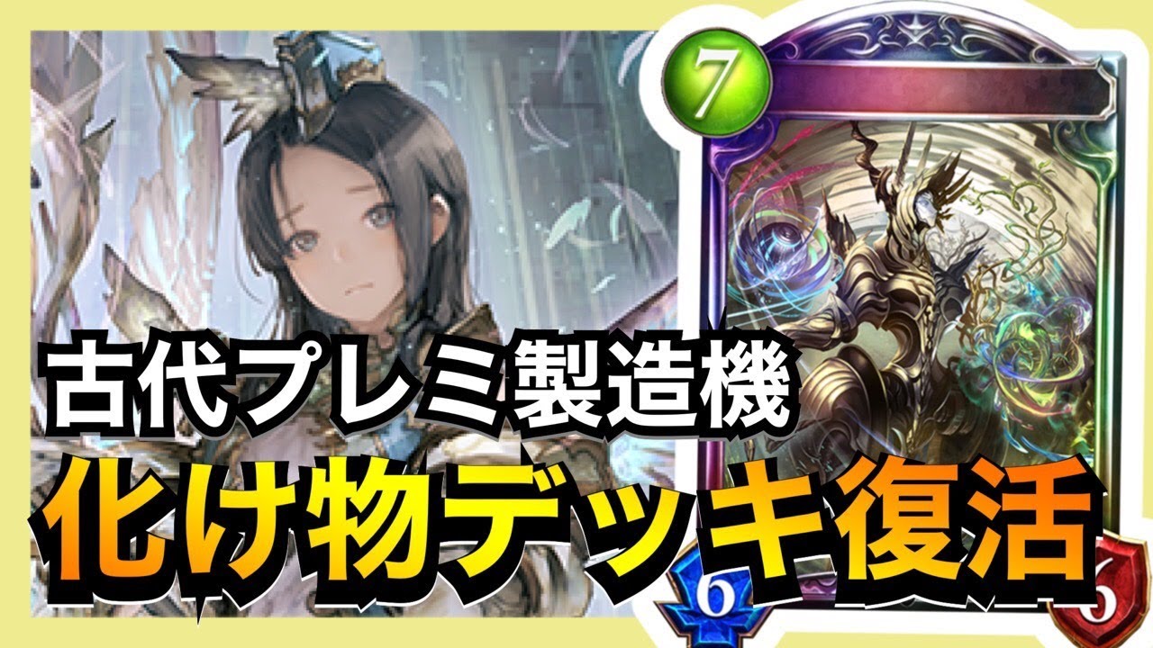 機械ビショップデッキ シャドバ】なぜかハンデついてる全盛期機械エイラビショップあほデッキ