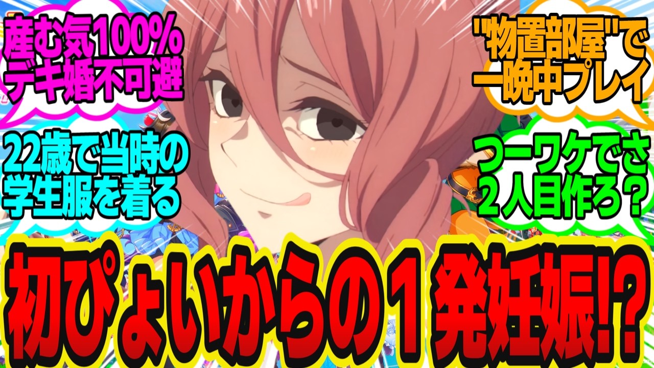 ノルンエース「デキちゃったんだけど…セキニン、取ってくれる？」に対してのトレーナーの反応まとめ【ウマ娘反応集・ノルンエース・シングレ・シンデレラグレイ】ウマ娘プリティーダービー