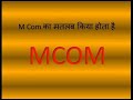 M COM Full Form in English Mp3 Song