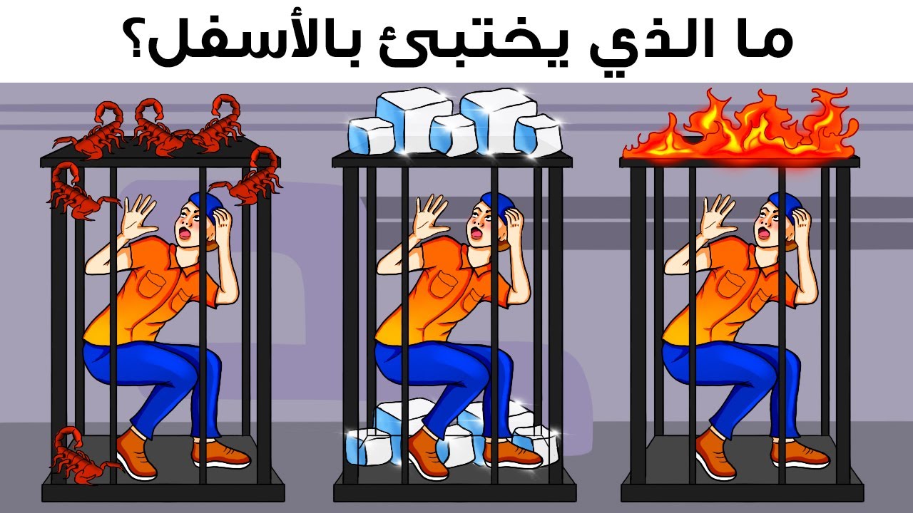 ⁣حل هذه الألغاز الـ 18 واعثر على الكنوز