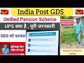 UPS ( Unified Pension Scheme ) क्या है 🤔 || कैबिनेट मंत्रालय से UPS को मिली मंजूरी || OPS,NPS की जगह