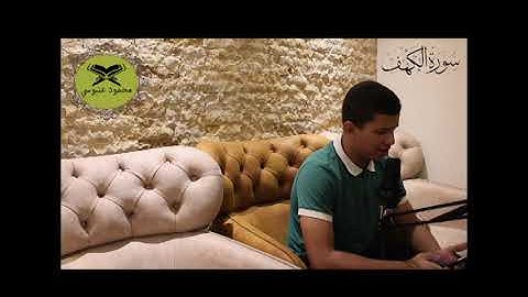 ما تيسر من سورة الكهف ||| القارئ محمود مروان عنبوسي .