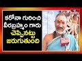 Daiva sannidhanam temple priest reacts on Veera Brahmam Gari Kalagnanam over Coronavirus