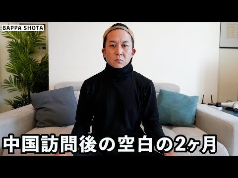 中国を旅した後に動画投稿が止まった件について