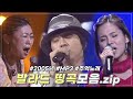 2005년 발라드 클라스 MP3속에 넣어뒀던 것들 다 꺼내왔습니다 2005년 발라드 모음 ZIP KBS 방송